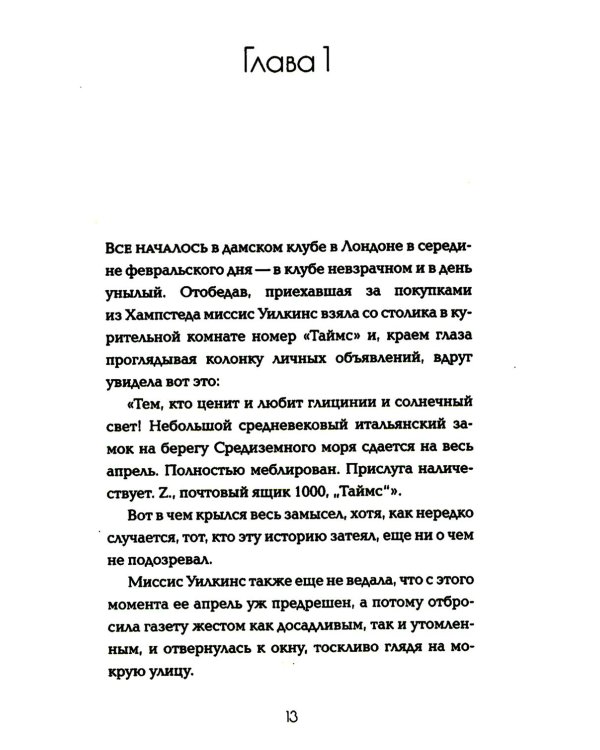 Колдовской апрель