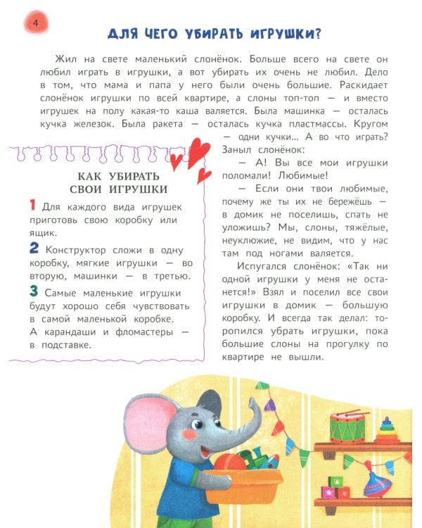 Сказочный учебник дошкольника. Самые полезные навыки