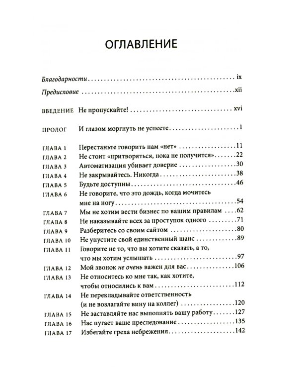 Почему уходят клиенты: И как вернуть их обратно