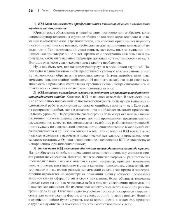 Юридические документы. Чему не учат студентов. Как правильно понять и подготовить: Учебник