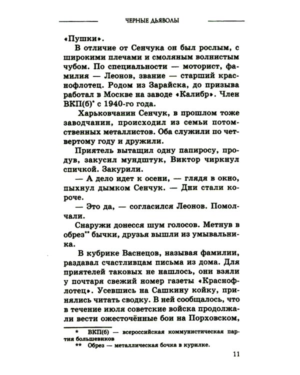 Черные дьяволы