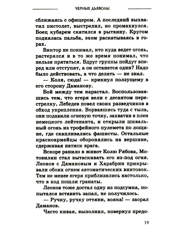 Черные дьяволы