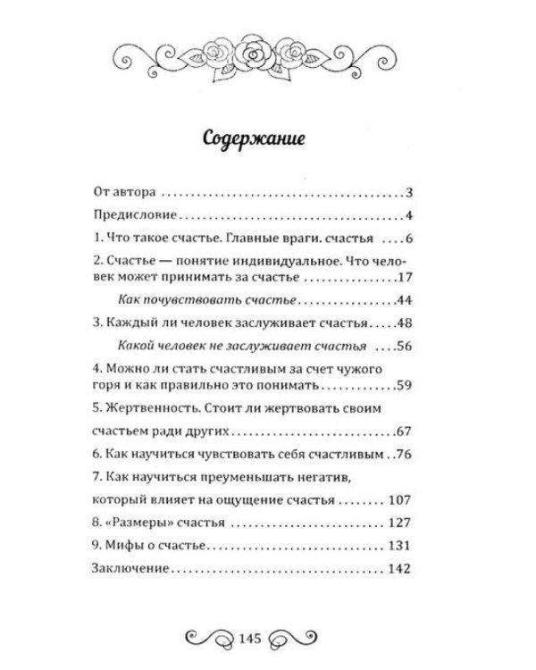 Секреты счастья, имени, судьбы и семьи (комплект из 3 кн.)