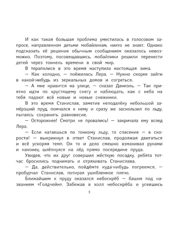 Я выступаю на сцене: ораторское искусство для детей. 2-е изд