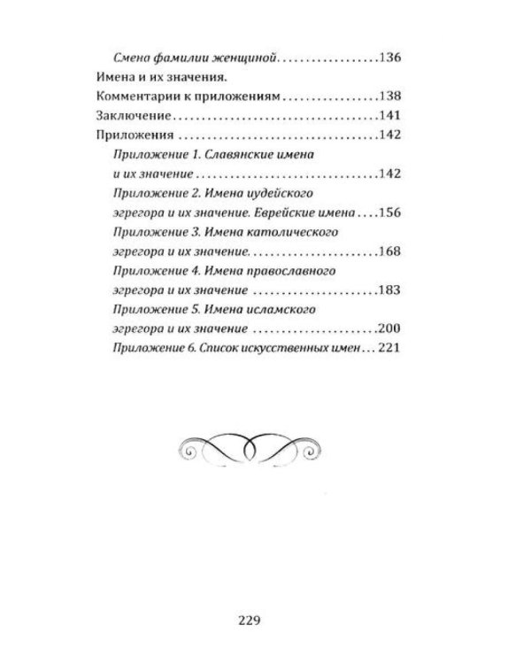 Секреты счастья, имени, судьбы и семьи (комплект из 3 кн.)