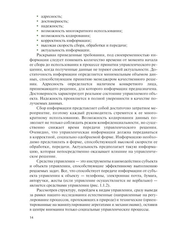 Менеджмент для военных вузов: Учебник