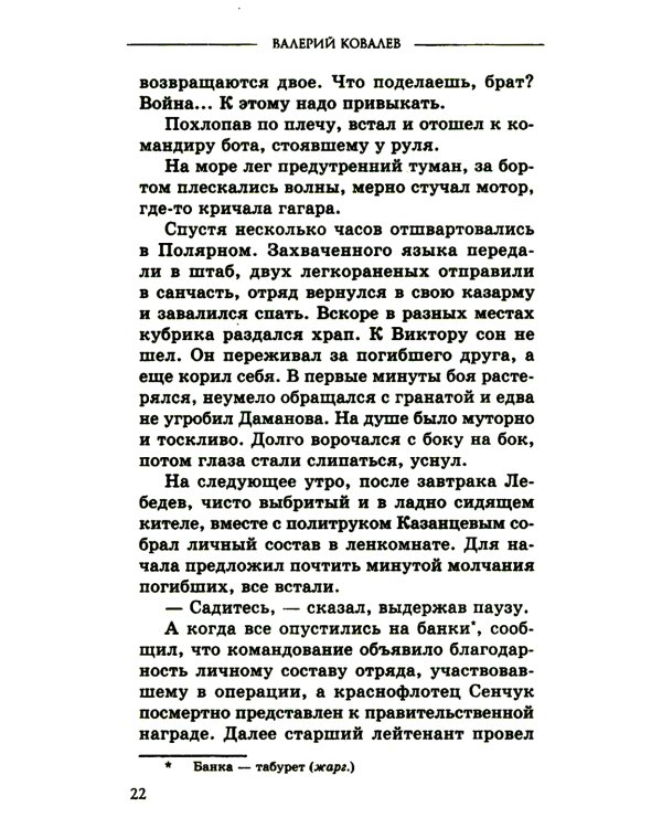 Черные дьяволы