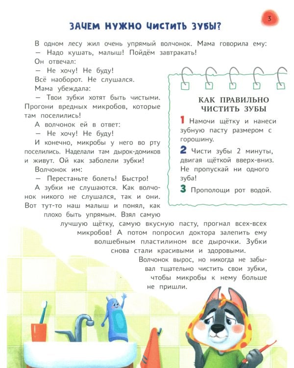 Сказочный учебник дошкольника. Самые полезные навыки