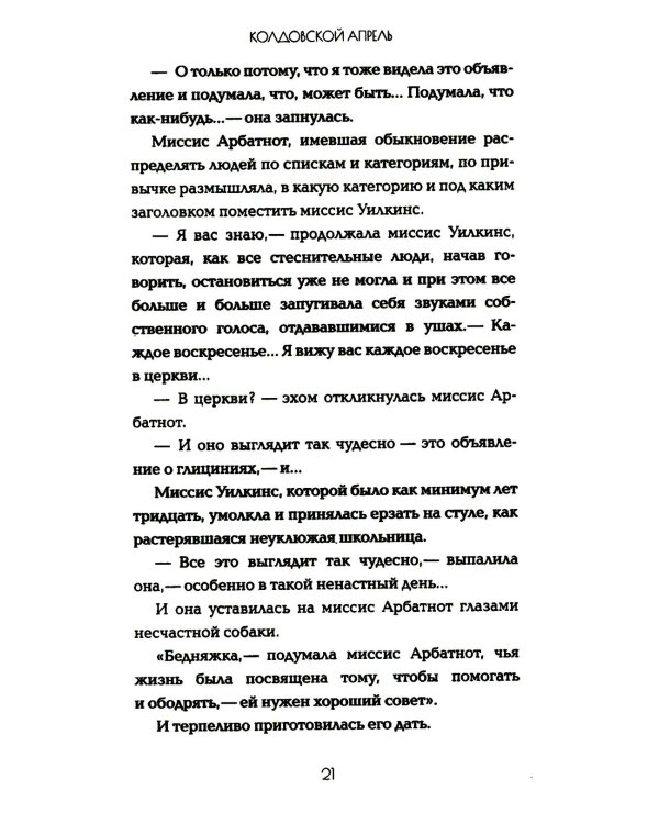 Колдовской апрель