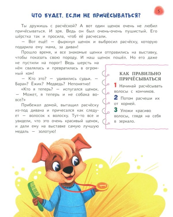 Сказочный учебник дошкольника. Самые полезные навыки