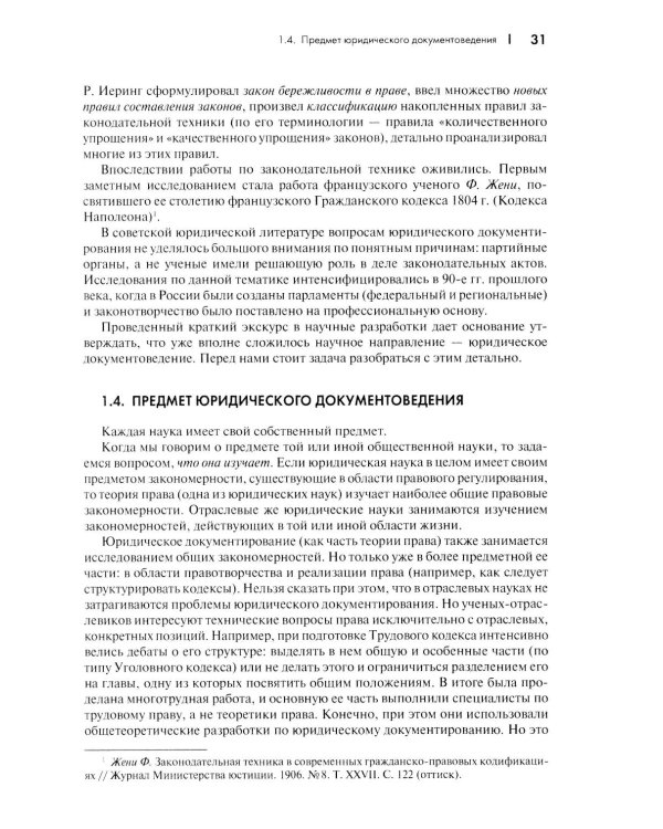 Юридические документы. Чему не учат студентов. Как правильно понять и подготовить: Учебник
