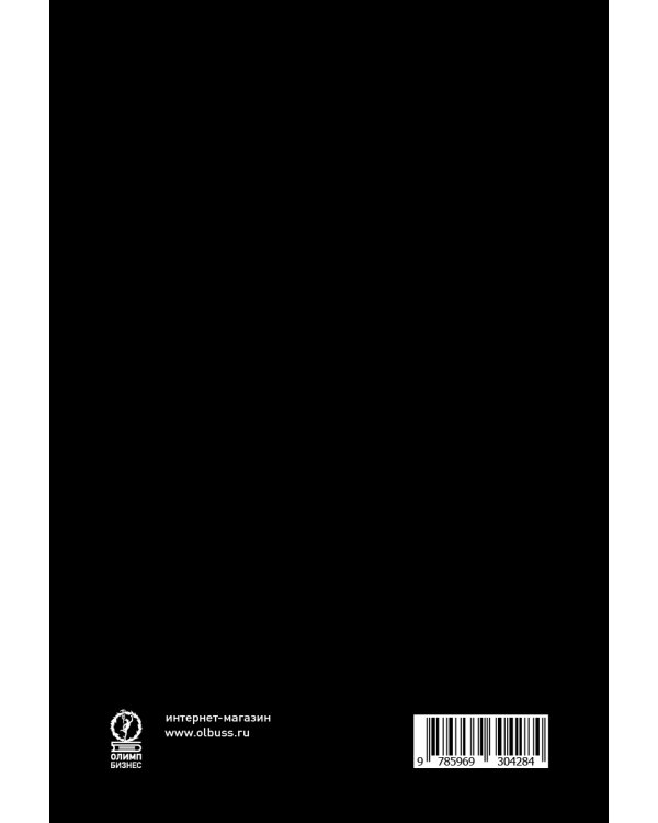 Переработка нефти. 2-е изд., пересм