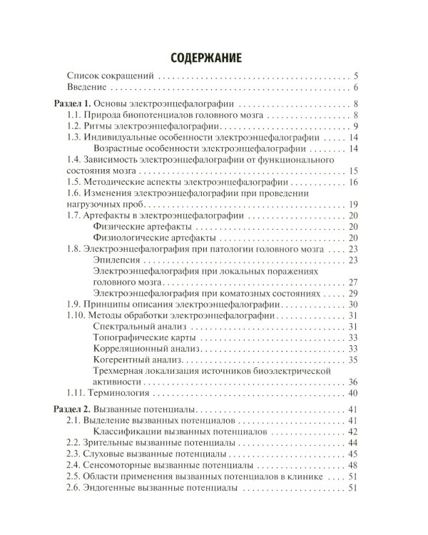 Методы функциональной диагностики в неврологии: Учебное пособие