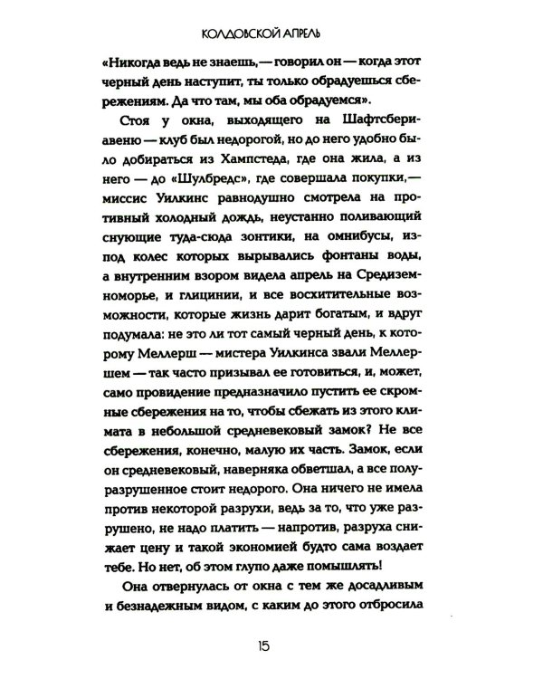 Колдовской апрель