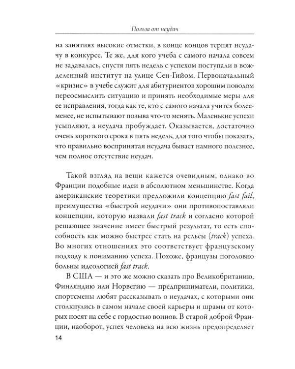 Польза от неудач