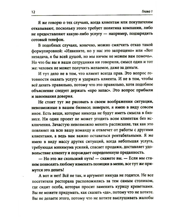 Почему уходят клиенты: И как вернуть их обратно