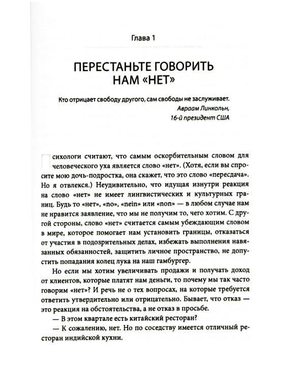 Почему уходят клиенты: И как вернуть их обратно