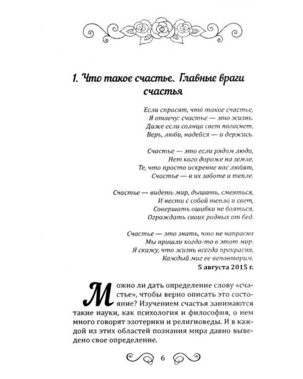 Секреты счастья, имени, судьбы и семьи (комплект из 3 кн.)