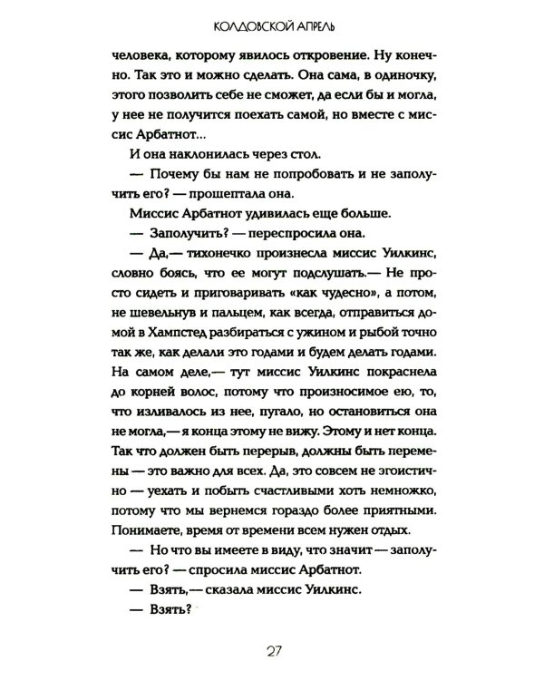 Колдовской апрель