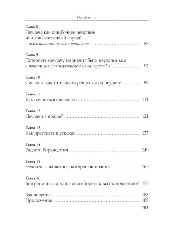 Польза от неудач