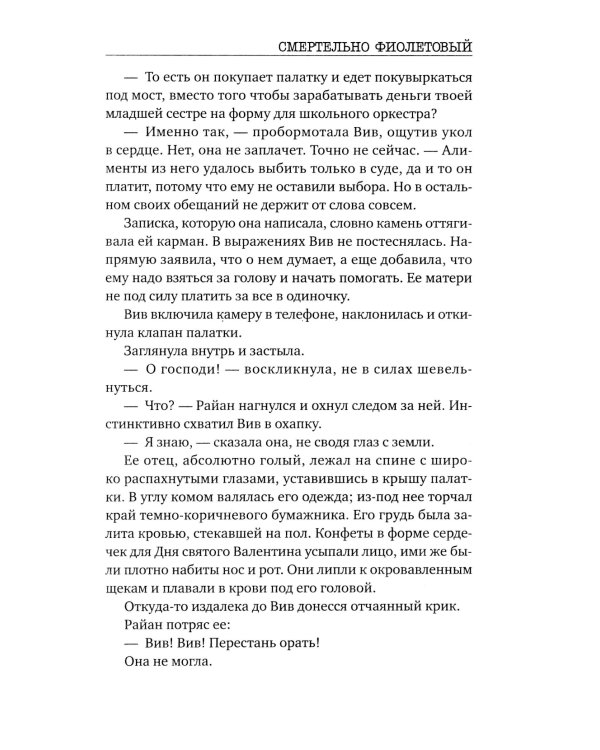 Смертельно фиолетовый