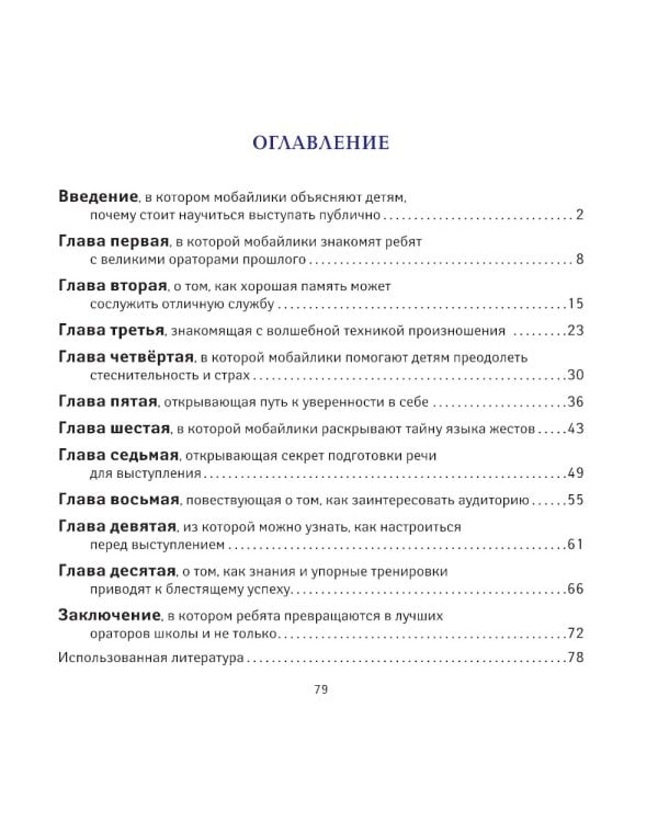 Я выступаю на сцене: ораторское искусство для детей. 2-е изд