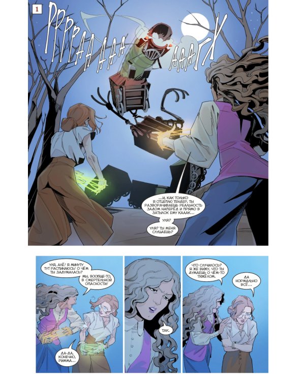 Ведьма. Кн. 2: Без вариантов: книга комиксов