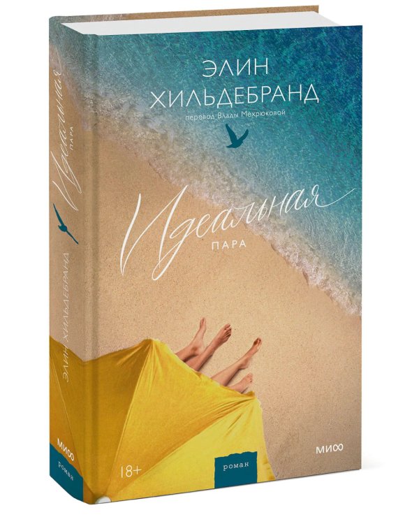 Идеальная пара