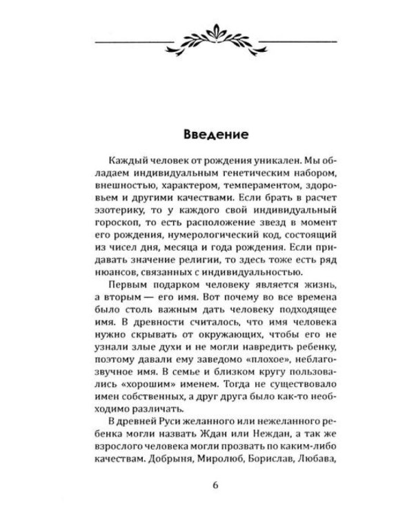 Секреты счастья, имени, судьбы и семьи (комплект из 3 кн.)