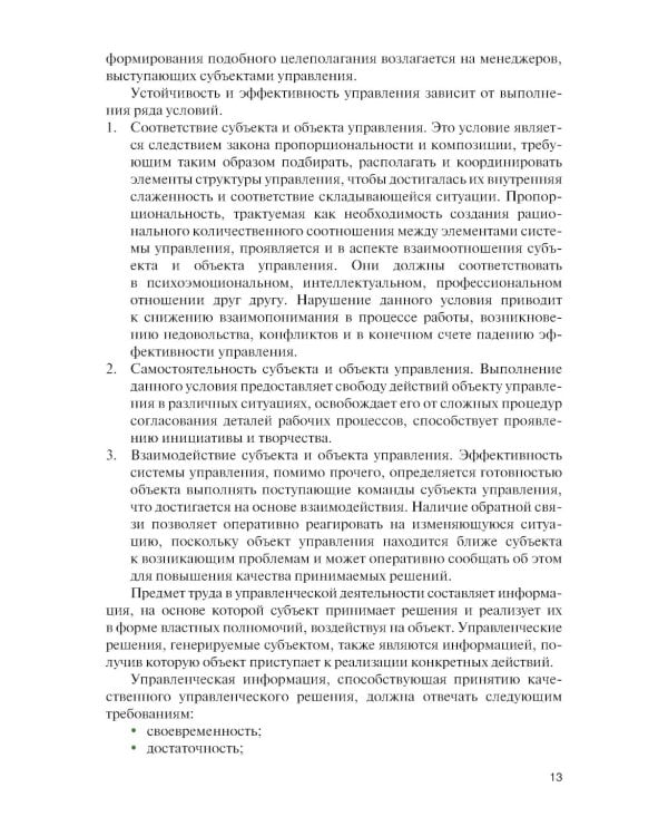 Менеджмент для военных вузов: Учебник