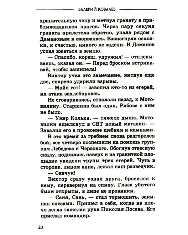 Черные дьяволы