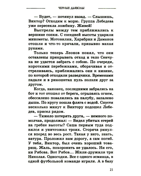 Черные дьяволы