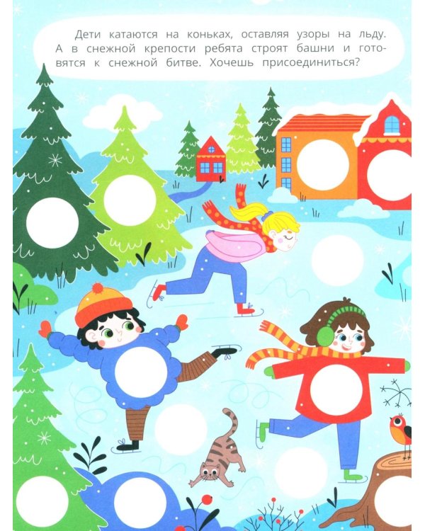 Праздник в городе: книжка с наклейками (96 наклеек)