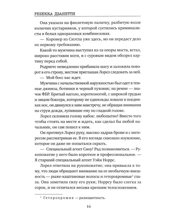 Смертельно фиолетовый