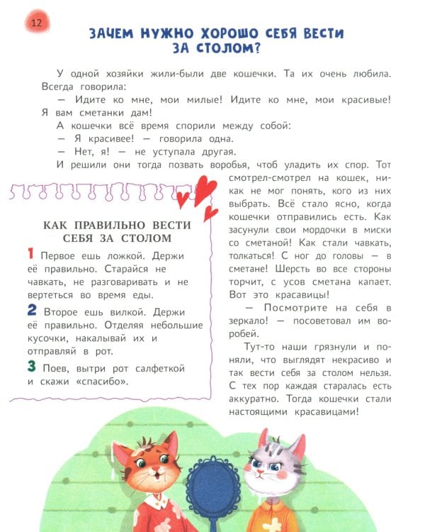 Сказочный учебник дошкольника. Самые полезные навыки