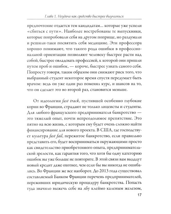 Польза от неудач