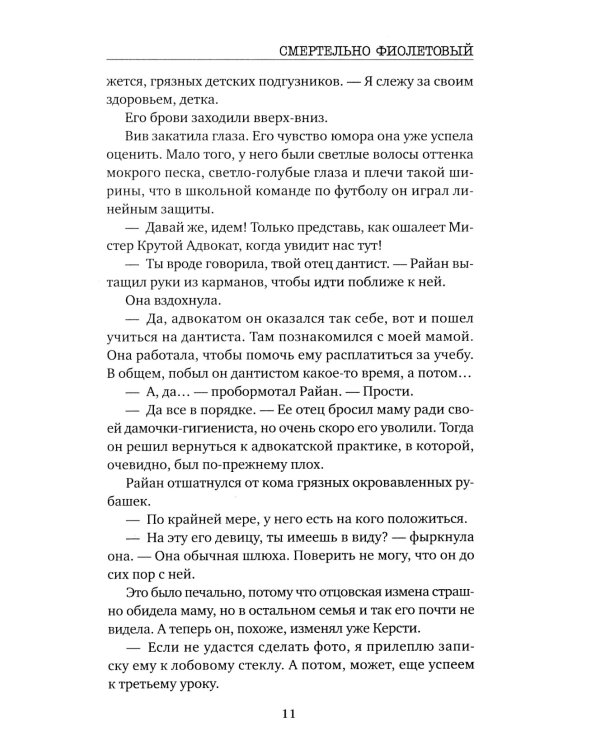 Смертельно фиолетовый