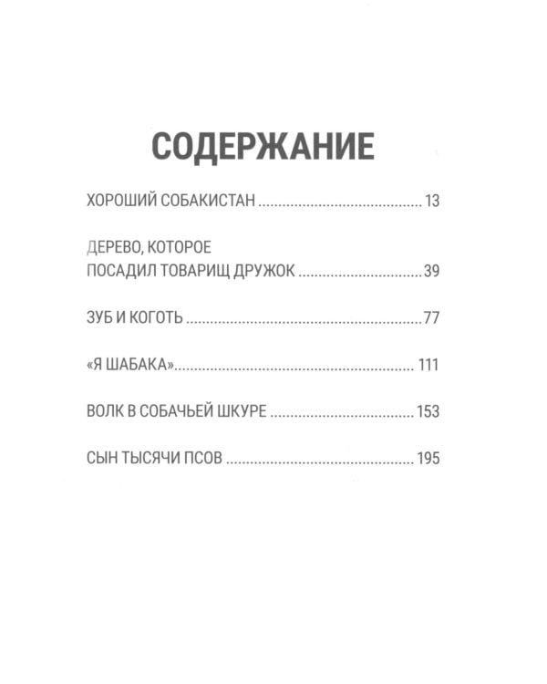 Литературно-художественный Собакистан