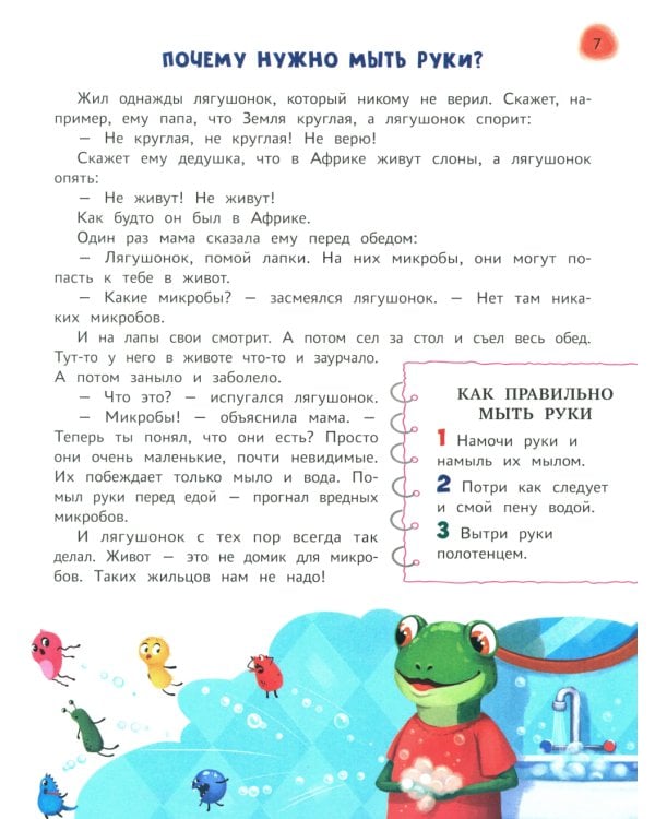 Сказочный учебник дошкольника. Самые полезные навыки