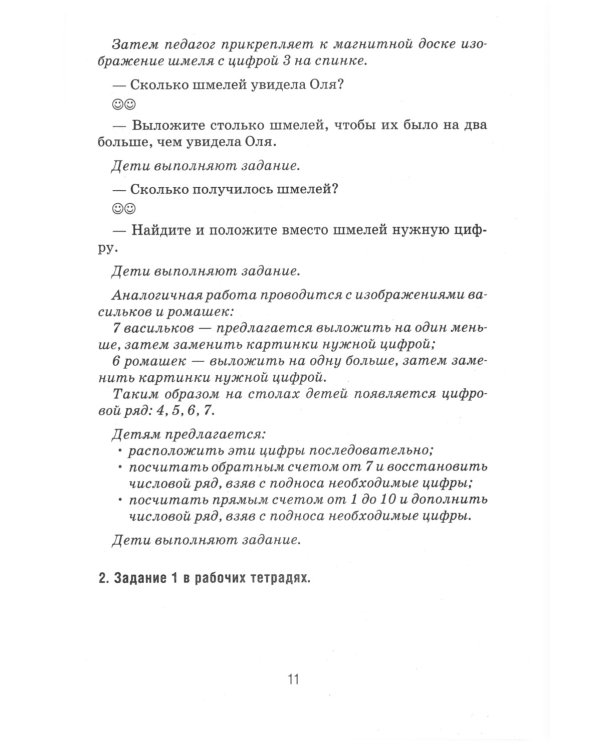 Формирование элементарных математических представлений у дошкольников 6-7 лет. Конспекты игровых занятий 3-го года обучения