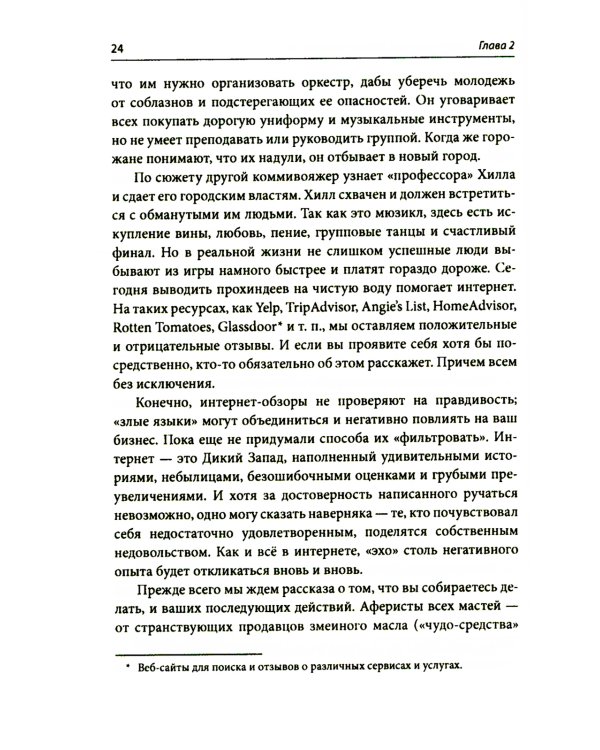 Почему уходят клиенты: И как вернуть их обратно