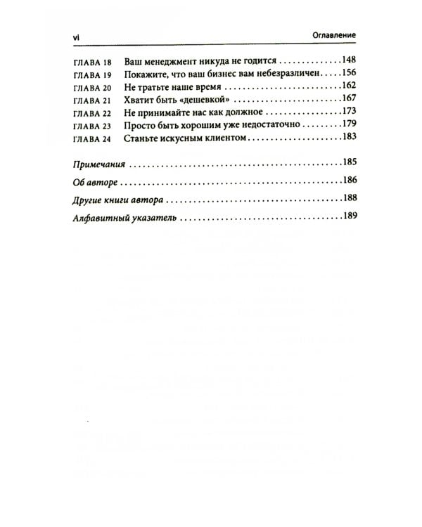 Почему уходят клиенты: И как вернуть их обратно