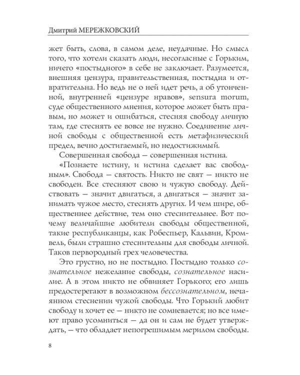 Лица. Горький и Достоевский. Критика