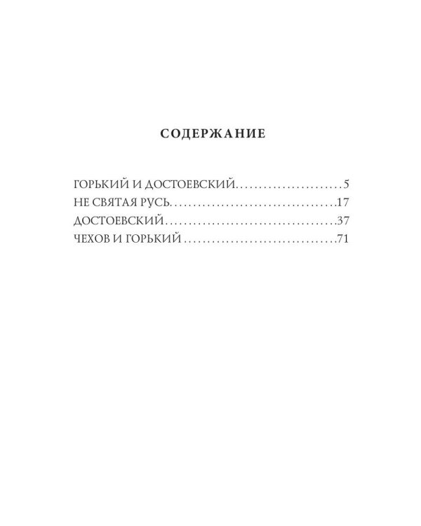 Лица. Горький и Достоевский. Критика