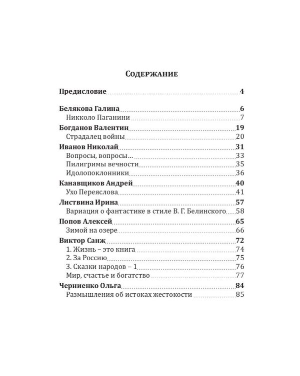 Российский колокол спецвыпуск альманаха им. В.Г. Белинского: Составной сборник
