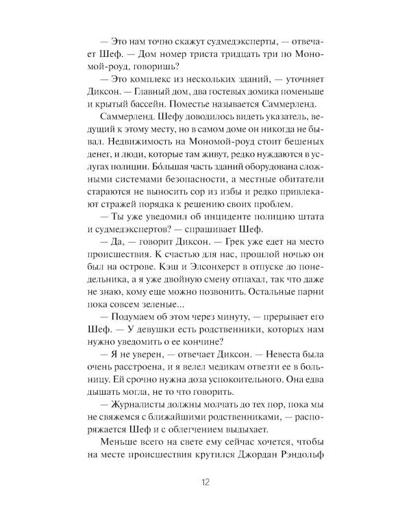 Идеальная пара