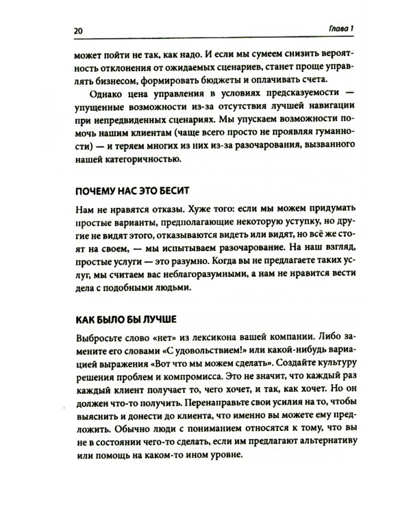 Почему уходят клиенты: И как вернуть их обратно