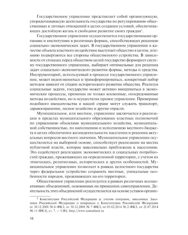 Менеджмент для военных вузов: Учебник