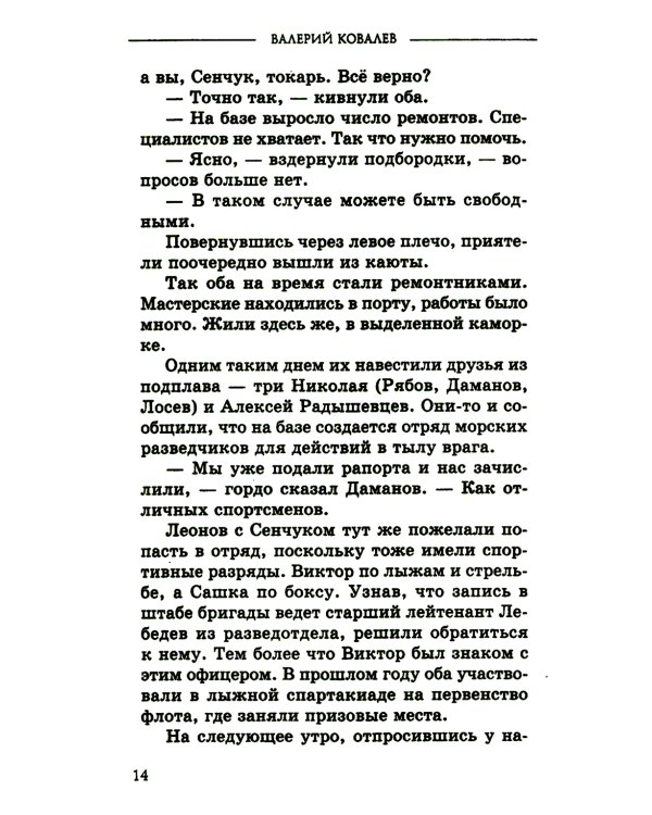 Черные дьяволы