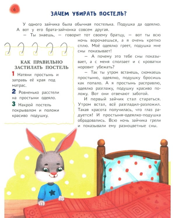 Сказочный учебник дошкольника. Самые полезные навыки